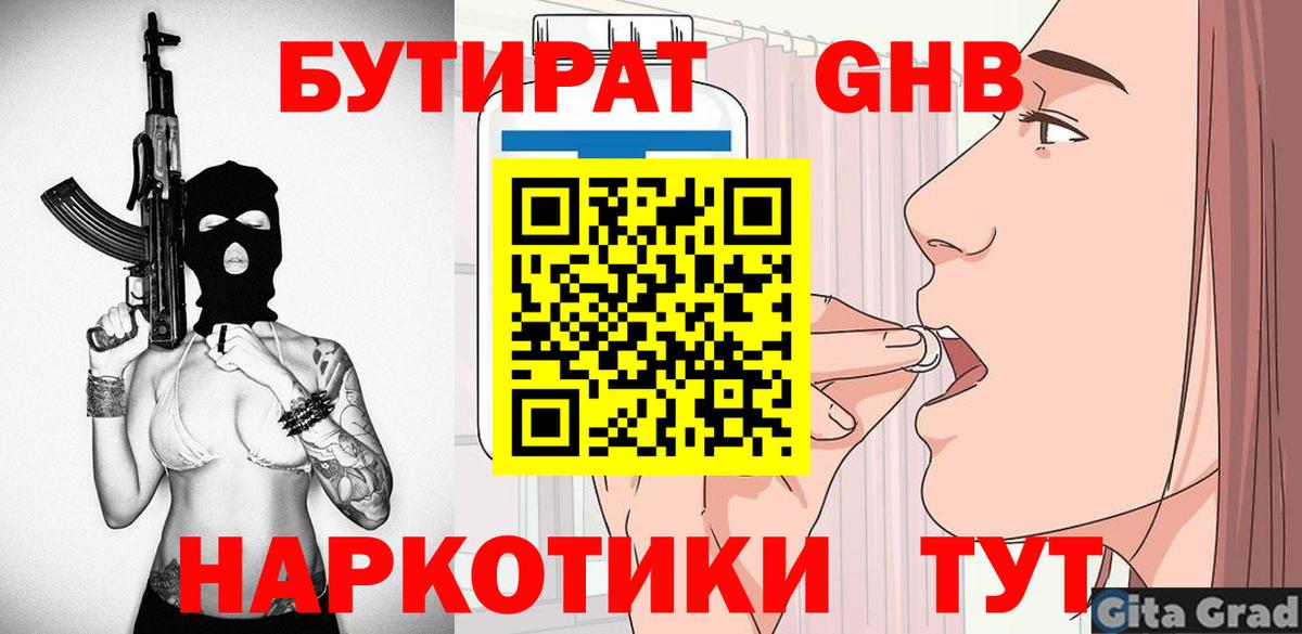 БУТИРАТ вода Ижевск
