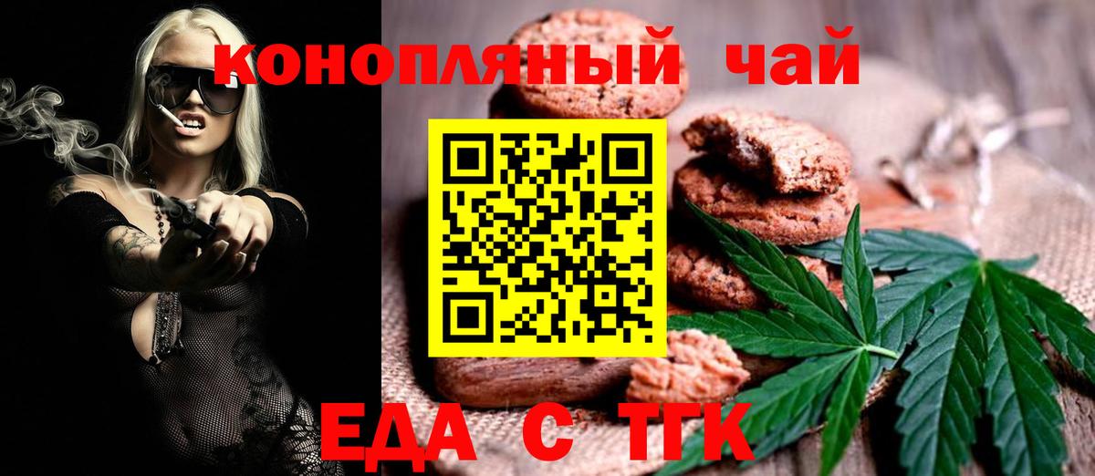 Еда ТГК конопля Ижевск