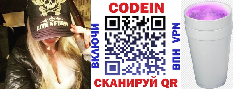Кодеиновый сироп Lean Purple Drank  Ижевск 