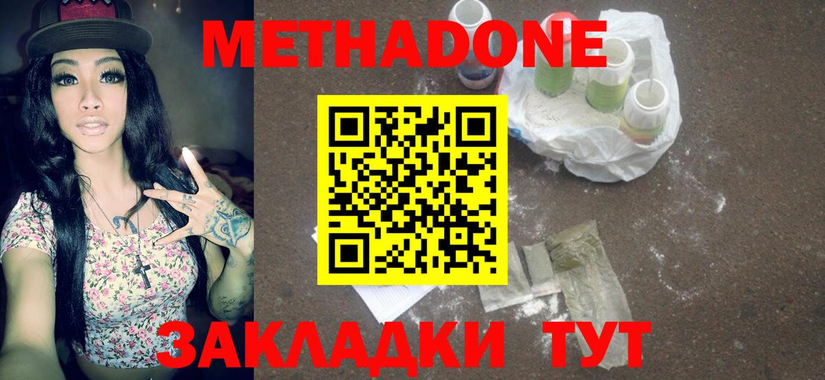 Метадон VHQ  Вход с VPN  Ижевск  Метадон мёд 