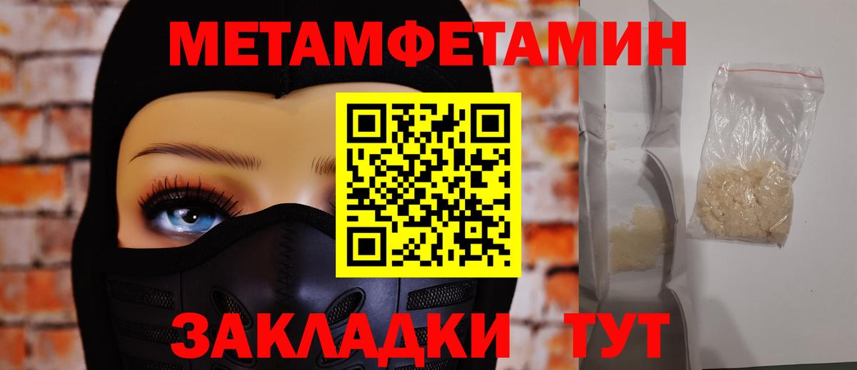 Первитин мет  Вход с VPN  Ижевск 