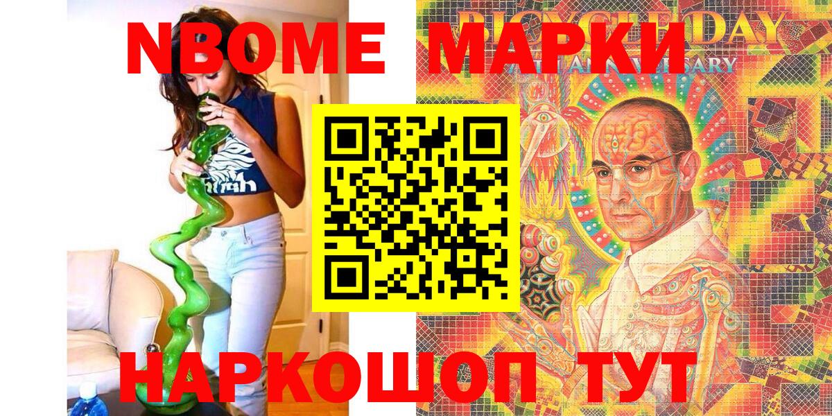Марки NBOMe 1,8мг Ижевск